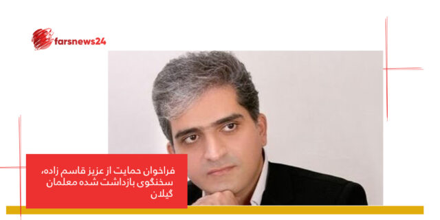 عزیز قاسم‌زاده