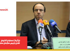ممنوع الخروج شدن