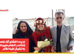 آزار جنسی زنان