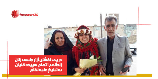 آزار جنسی زنان