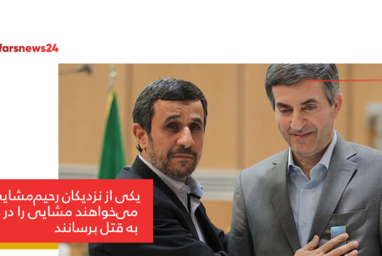 رحیم‌مشایی