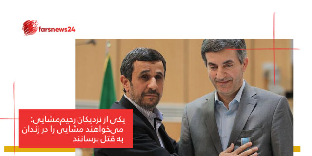 رحیم‌مشایی