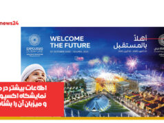 نمایشگاه اکسپو ۲۰۲۰
