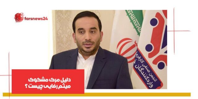 میثم رضایی
