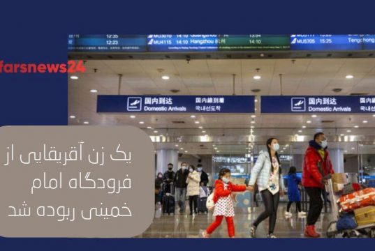 فرودگاه امام خمینی