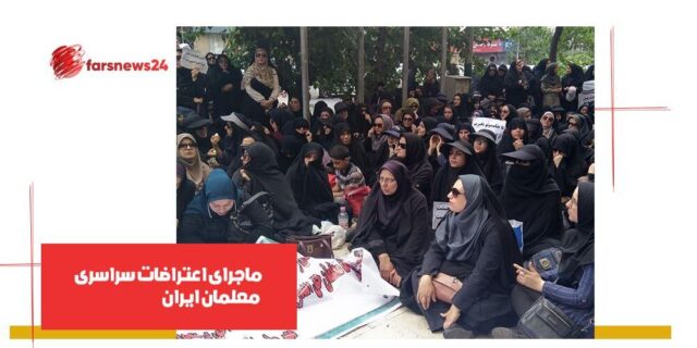 اعتراضات سراسری