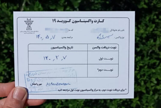 واکسن آسترازنکا