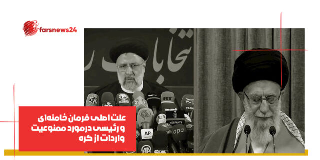 فرمان خامنه‌ای
