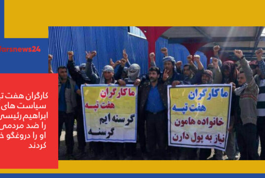 کارگران هفت تپه