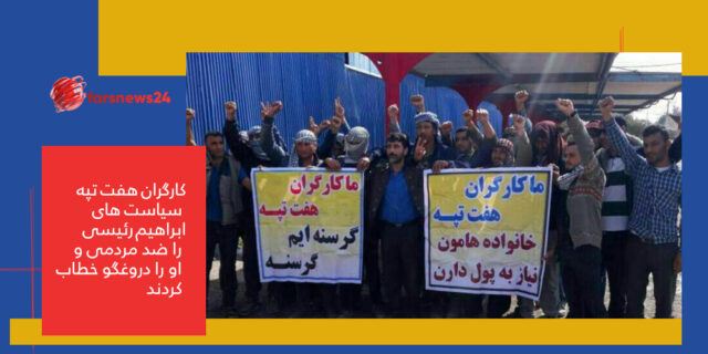 کارگران هفت تپه