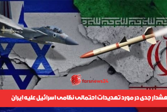 اسرائیل علیه ایران