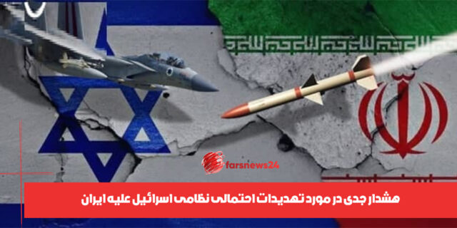 اسرائیل علیه ایران
