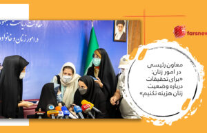 معاون رئیسی در امور زنان: «برای تحقیقات درباره وضعیت زنان هزینه نکنیم» وضعیت زنان
