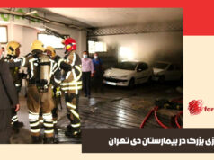 آتش‌سوزی