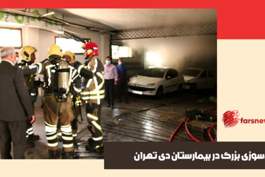 آتش‌سوزی