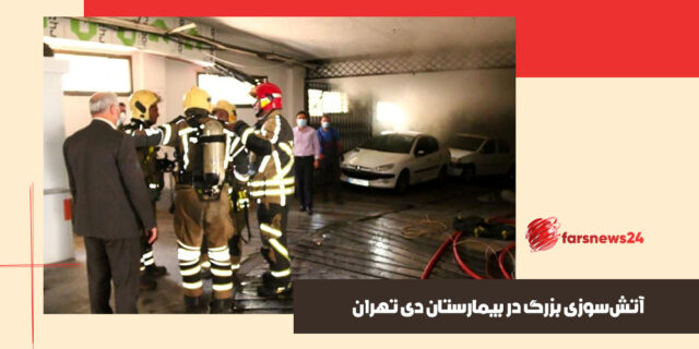 آتش‌سوزی