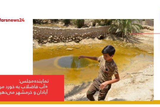 آب فاضلاب