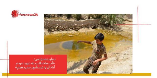 آب فاضلاب