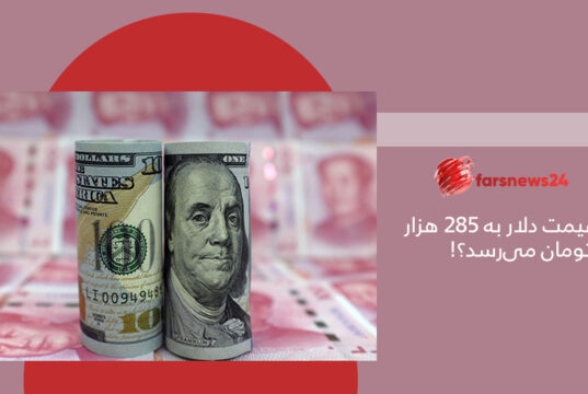 قیمت دلار در ایران