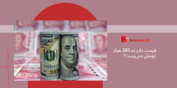 قیمت دلار در ایران