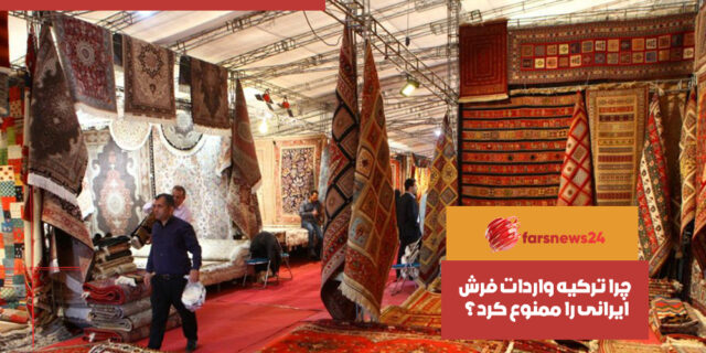 فرش ایرانی