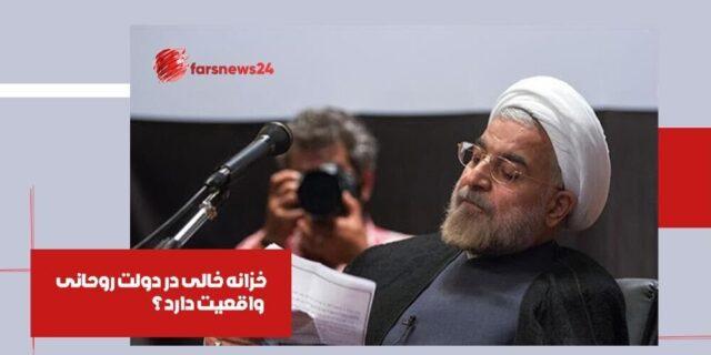 دولت روحانی