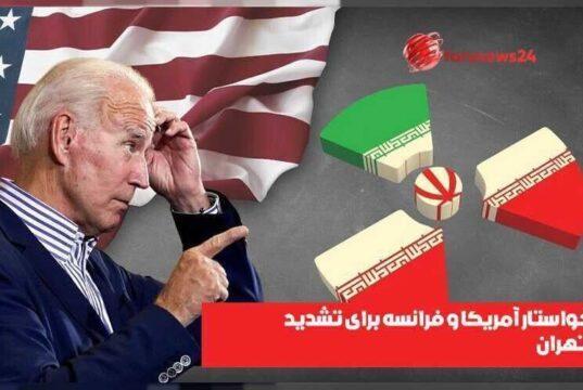 فشار بر تهران