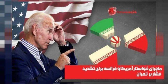 فشار بر تهران
