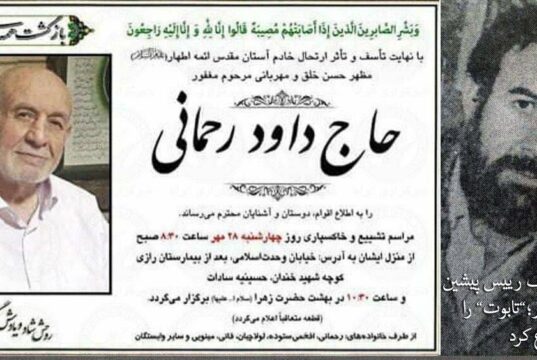 داوود رحمانی