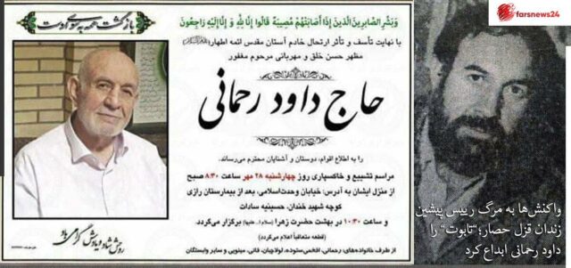 داوود رحمانی