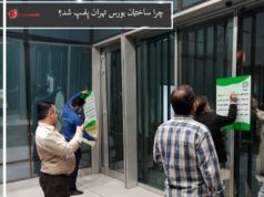 بورس تهران