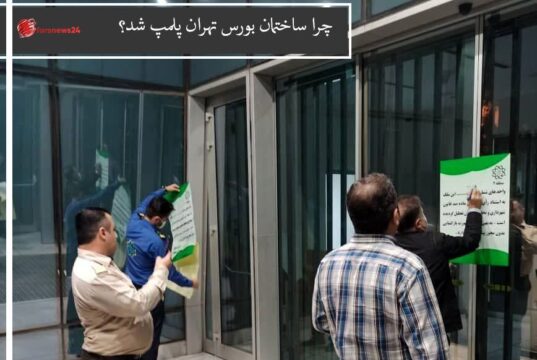 بورس تهران