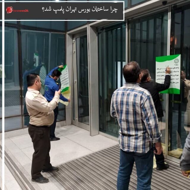 بورس تهران