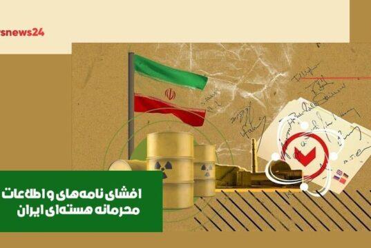 اطلاعات محرمانه