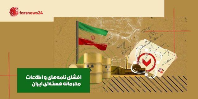 اطلاعات محرمانه