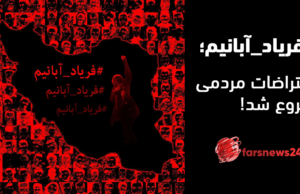 #فرياد_آبانيم