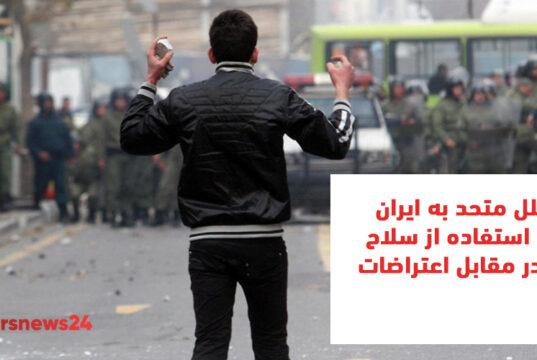 اعتراضات مردمی