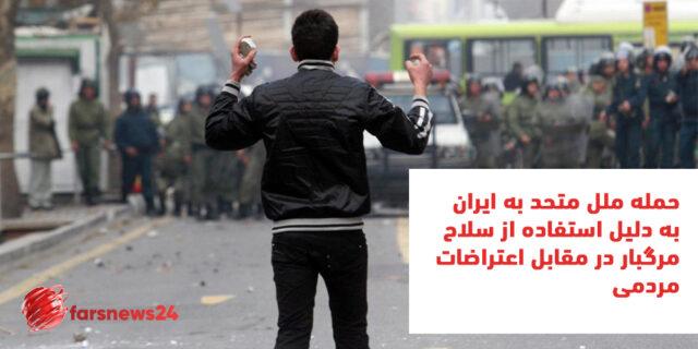 اعتراضات مردمی