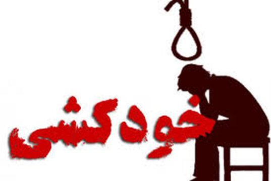 خودکشی