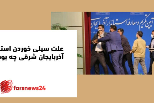 استاندار آذربایجان شرقی