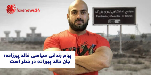 خالد پیرزاده