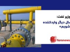 وزیر نفت
