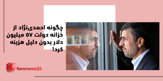 احمدی‌نژاد