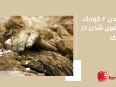 کشته شدن