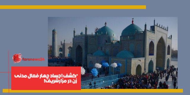 مزارشریف