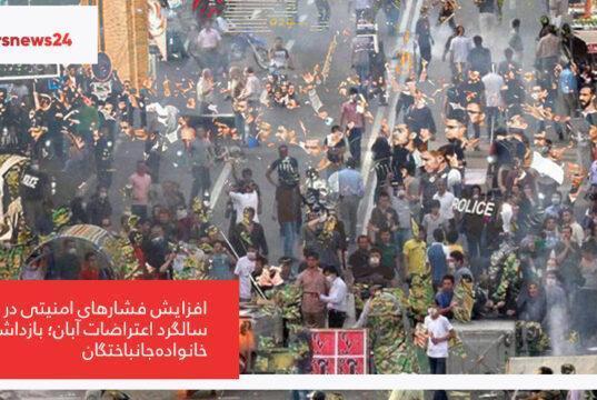 اعتراضات آبان