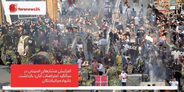 اعتراضات آبان