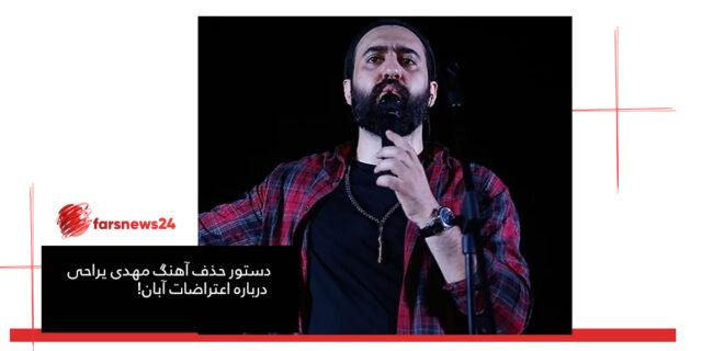 مهدی یراحی