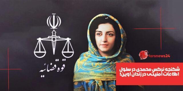 زندان اوین