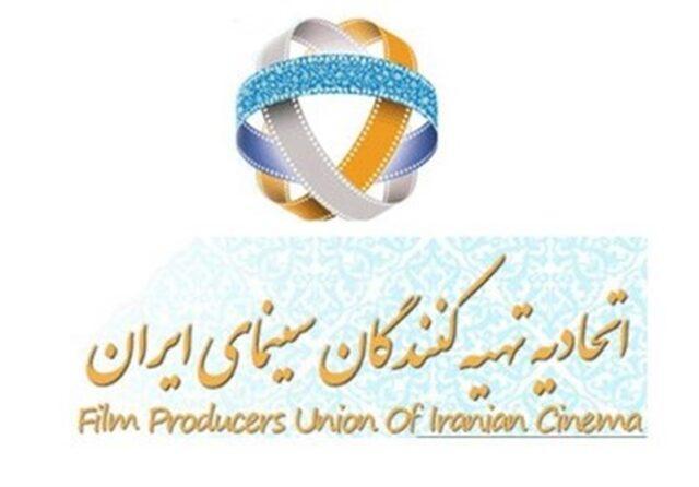 اتحادیه تهیه‌کنندگان سینما
